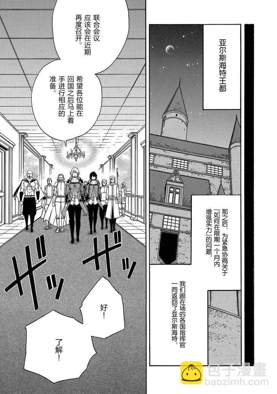 賢者之孫 - 第67話(1/2) - 3