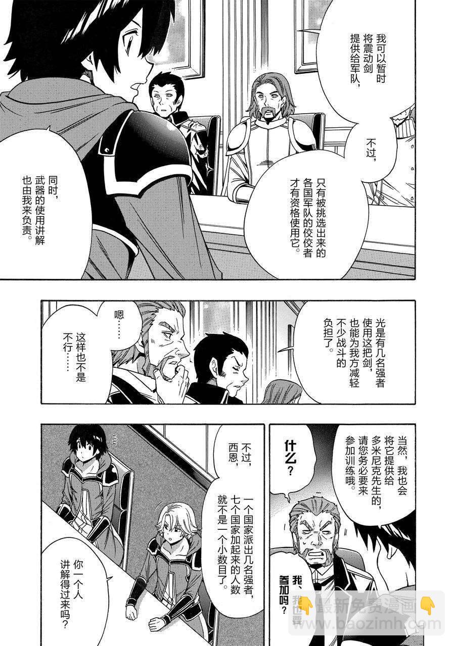 賢者之孫 - 第67話(1/2) - 1