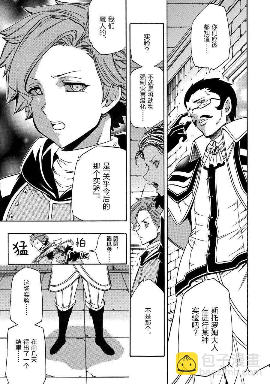 賢者之孫 - 第67話(1/2) - 7