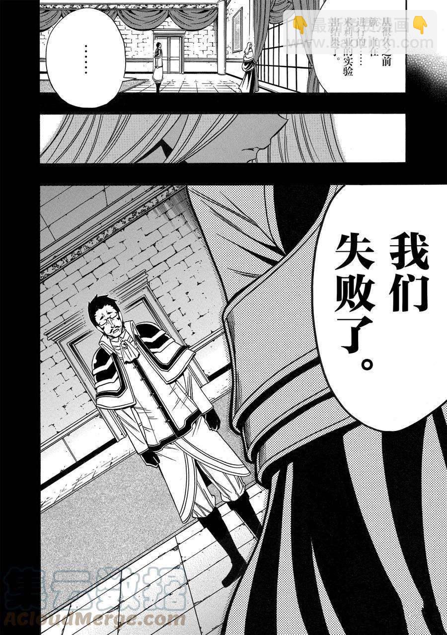 賢者之孫 - 第67話(1/2) - 8