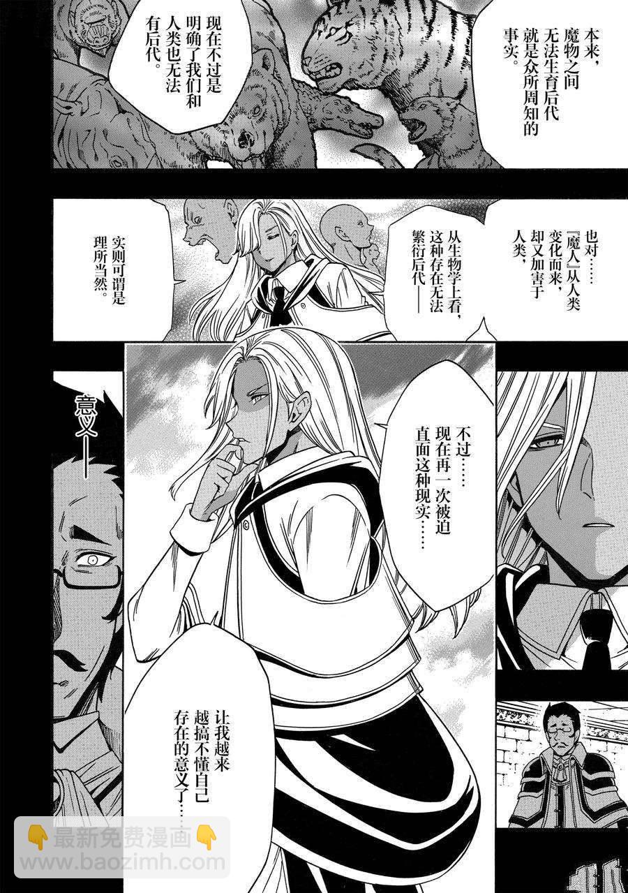 賢者之孫 - 第67話(1/2) - 2