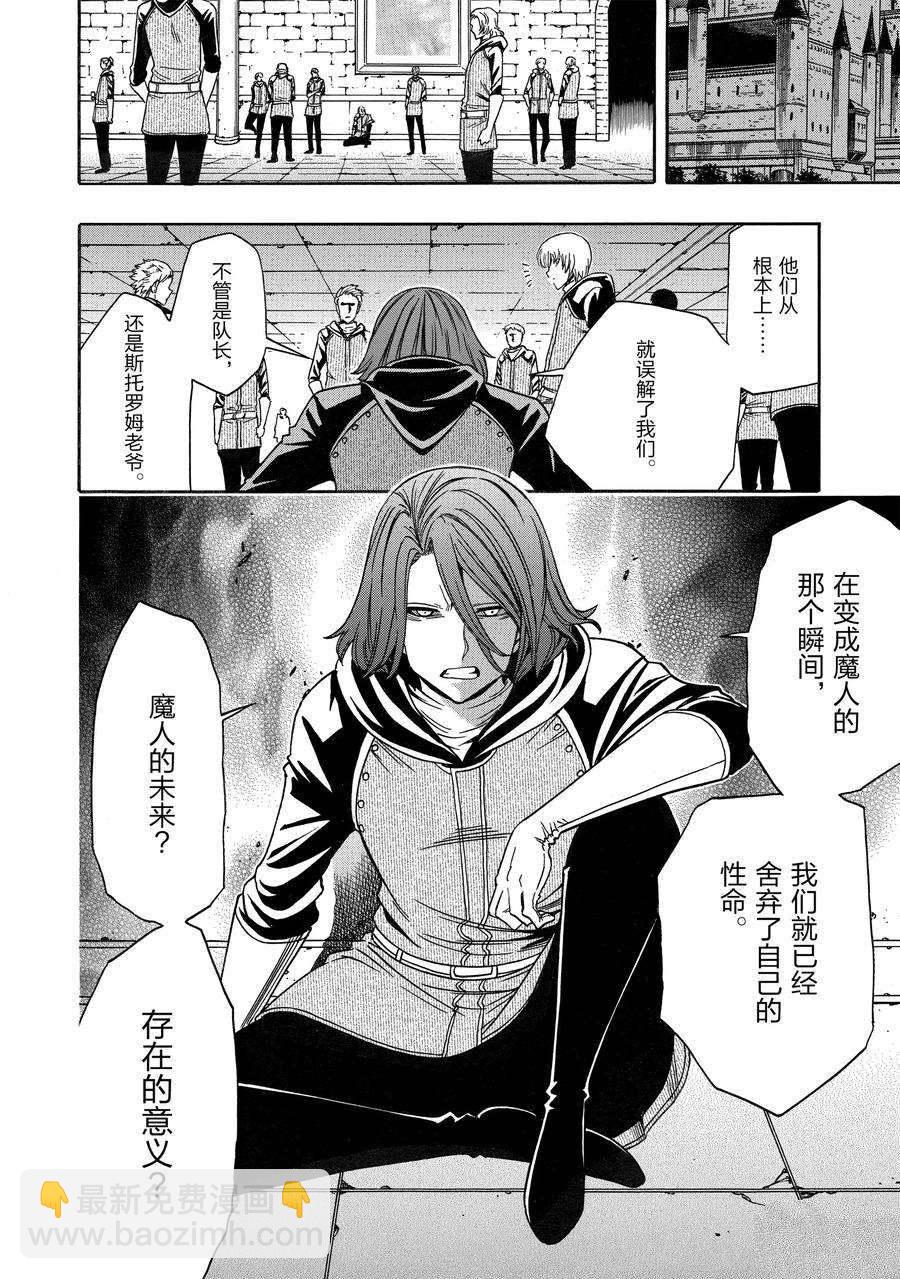 賢者之孫 - 第67話(1/2) - 8