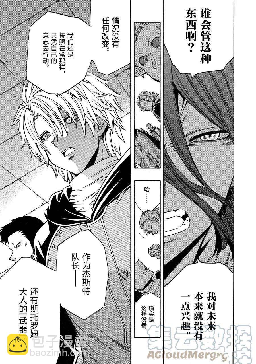 賢者之孫 - 第67話(1/2) - 1