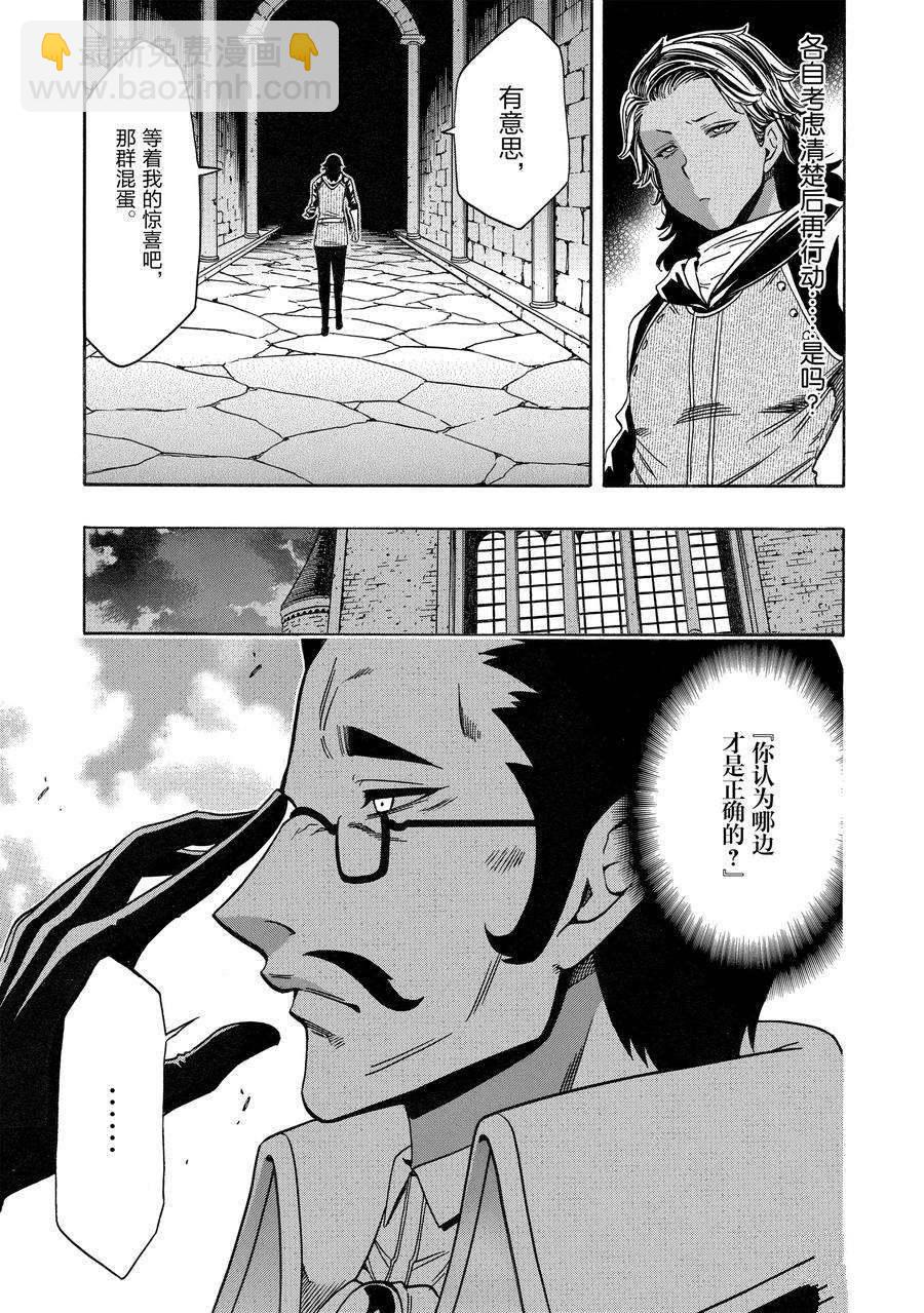 賢者之孫 - 第67話(2/2) - 1