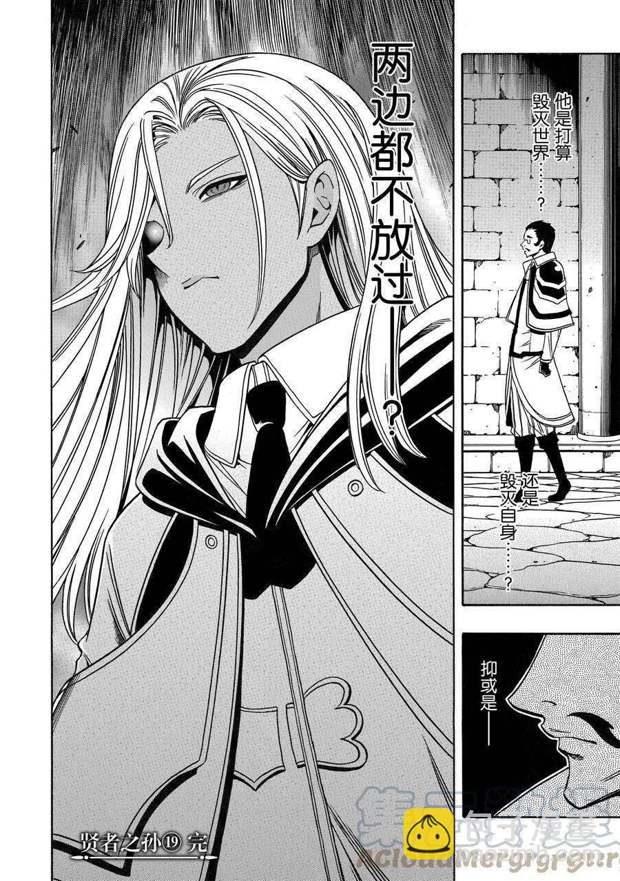 賢者之孫 - 第67話(2/2) - 2