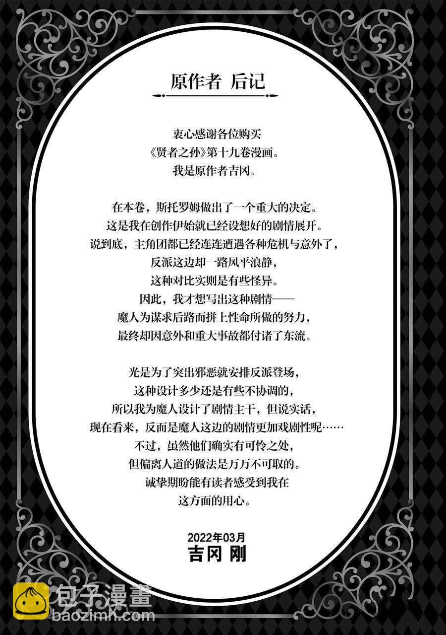 賢者之孫 - 第67話(2/2) - 1