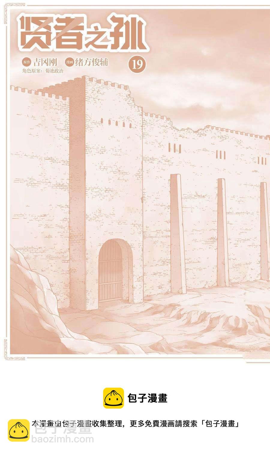 賢者之孫 - 第67話(2/2) - 2