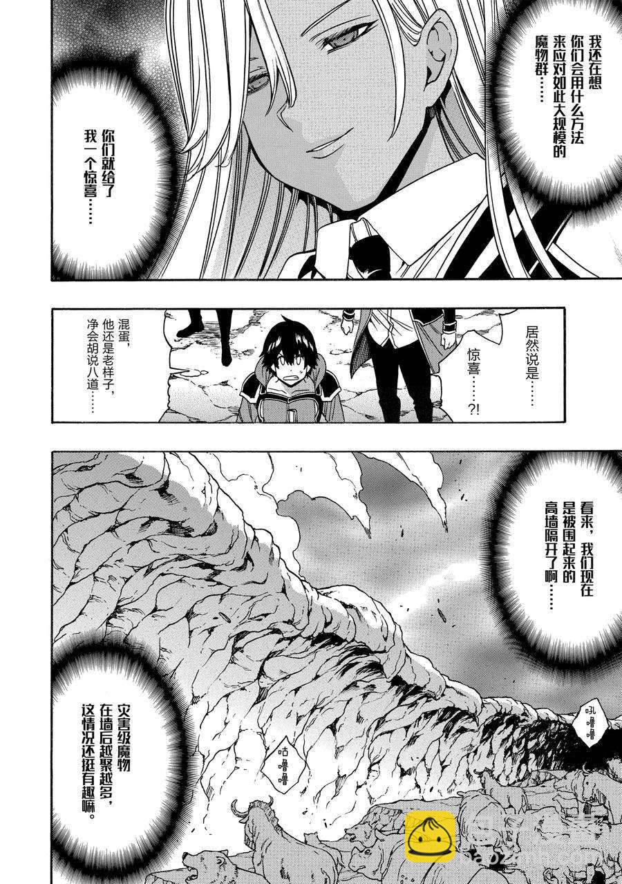 賢者之孫 - 第67話(1/2) - 8