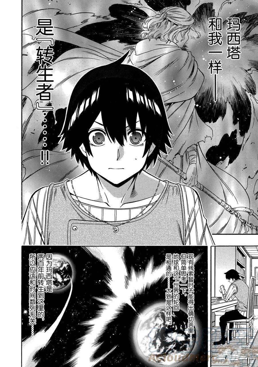 賢者之孫 - 第69話 - 3