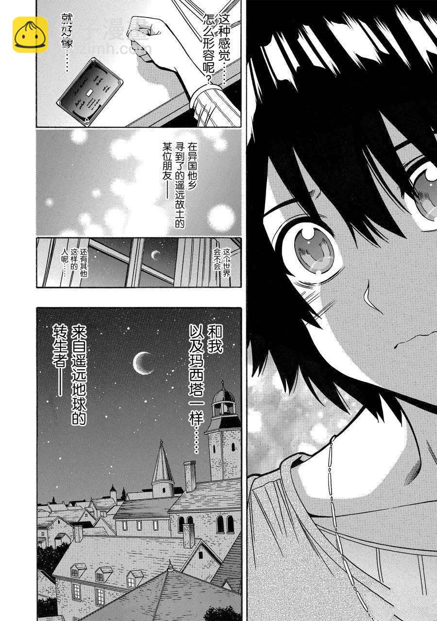 賢者之孫 - 第69話 - 5