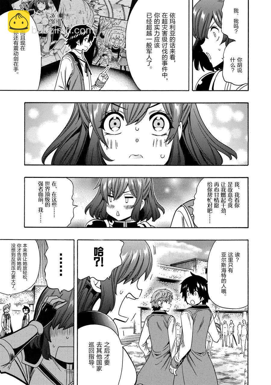 賢者之孫 - 第69話 - 2