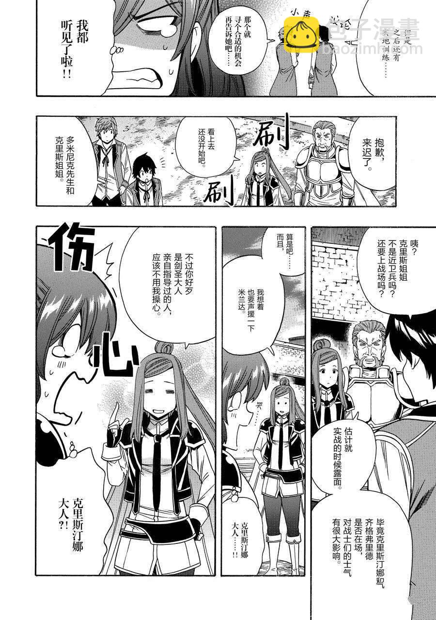 賢者之孫 - 第69話 - 3