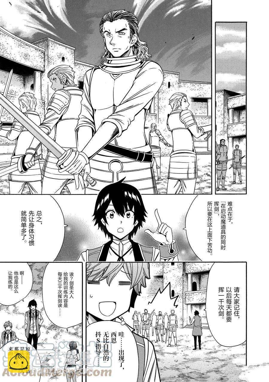 賢者之孫 - 第69話 - 4