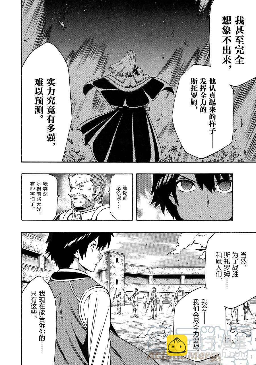 賢者之孫 - 第69話 - 6