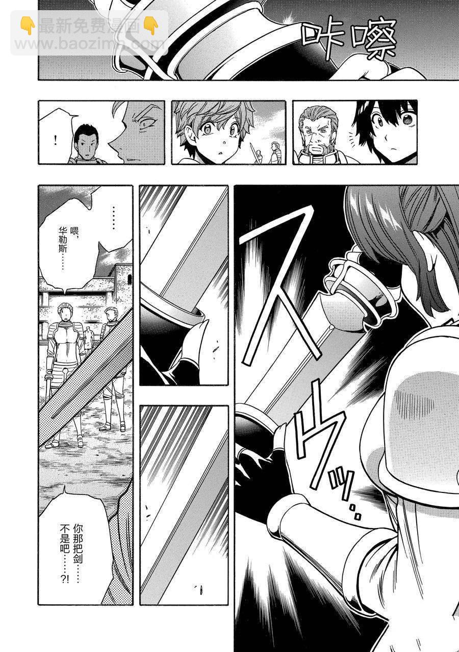 賢者之孫 - 第69話 - 1