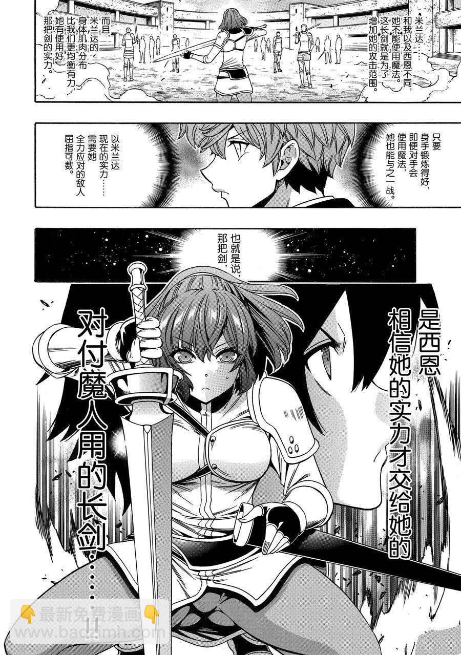 賢者之孫 - 第69話 - 3