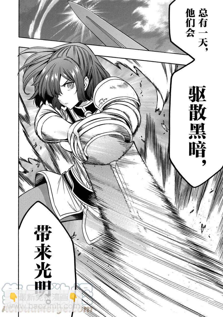 賢者之孫 - 第69話 - 5