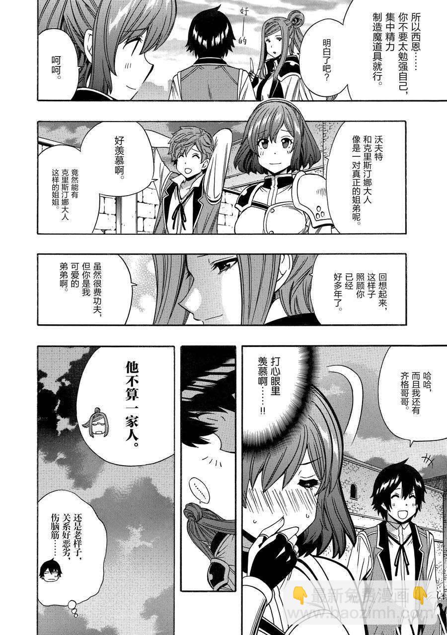 賢者之孫 - 第69話 - 7