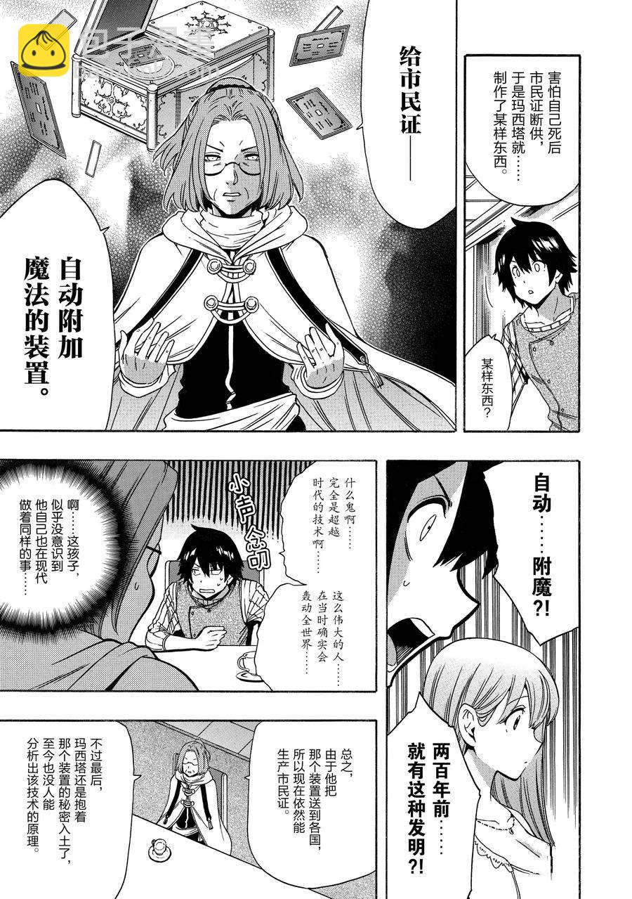 賢者之孫 - 第69話 - 3