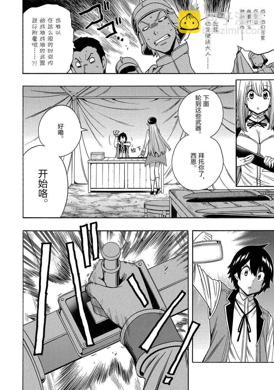 賢者之孫 - 第69話 - 2