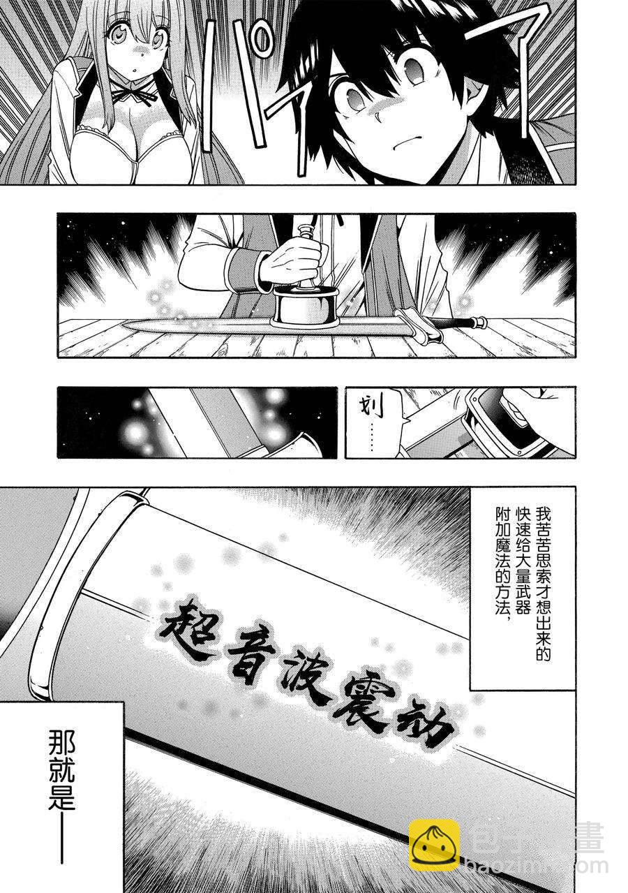 賢者之孫 - 第69話 - 3