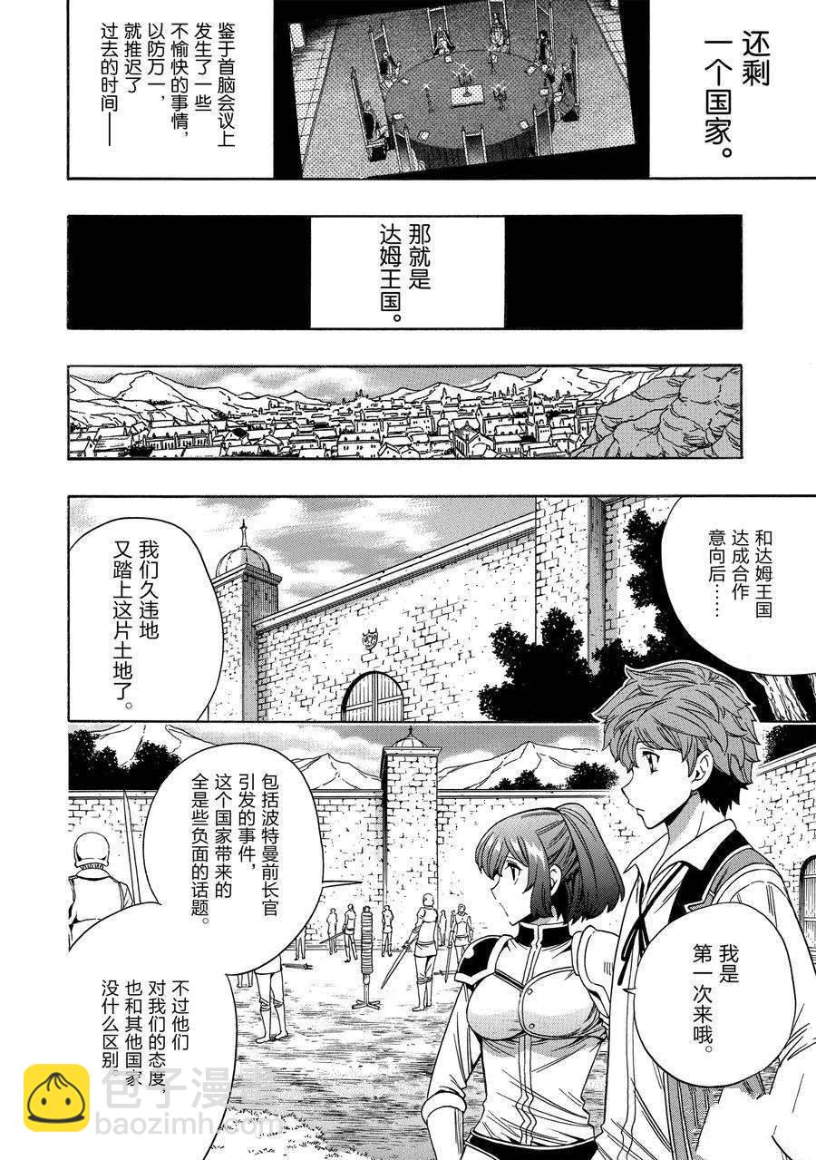 賢者之孫 - 第69話 - 4