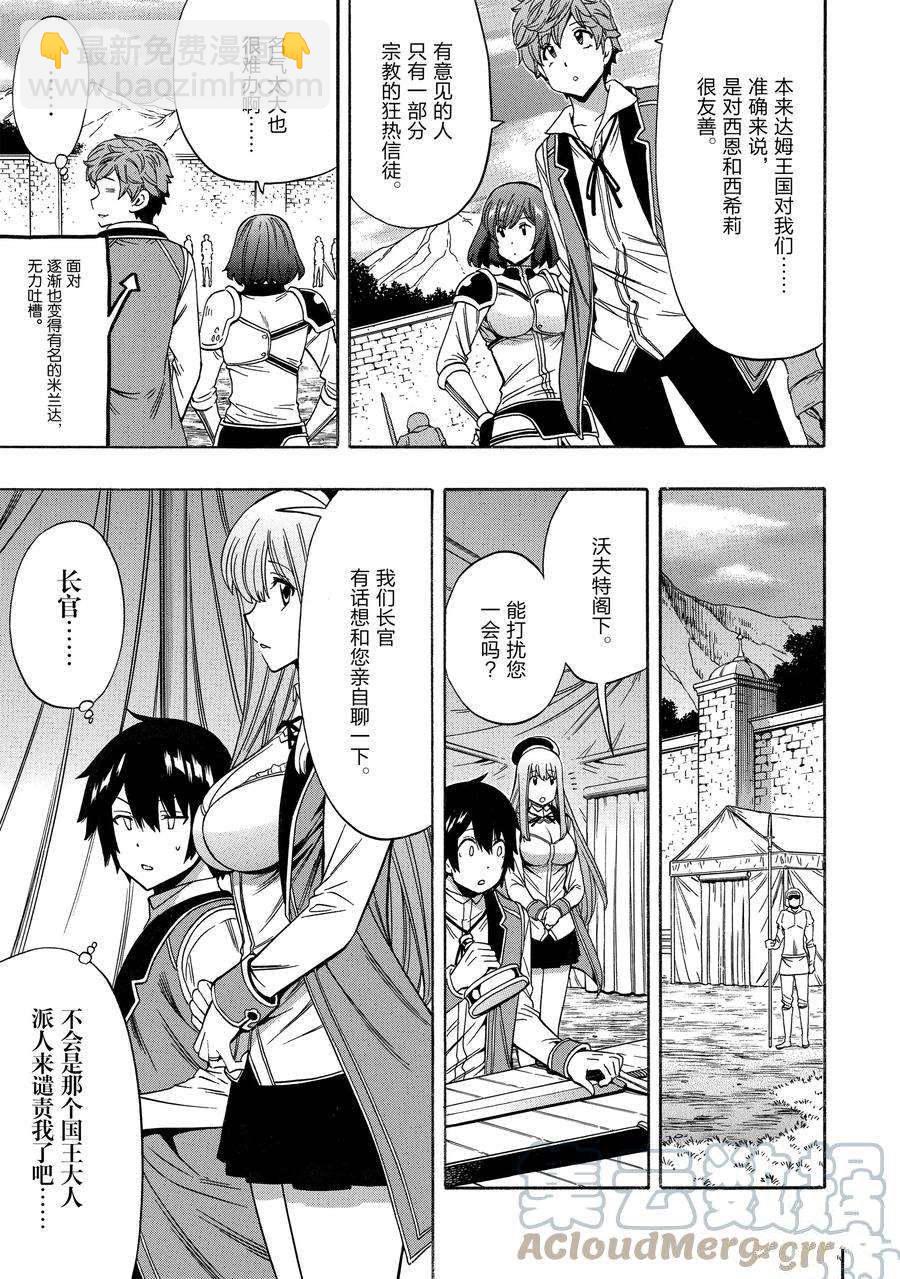 賢者之孫 - 第69話 - 5