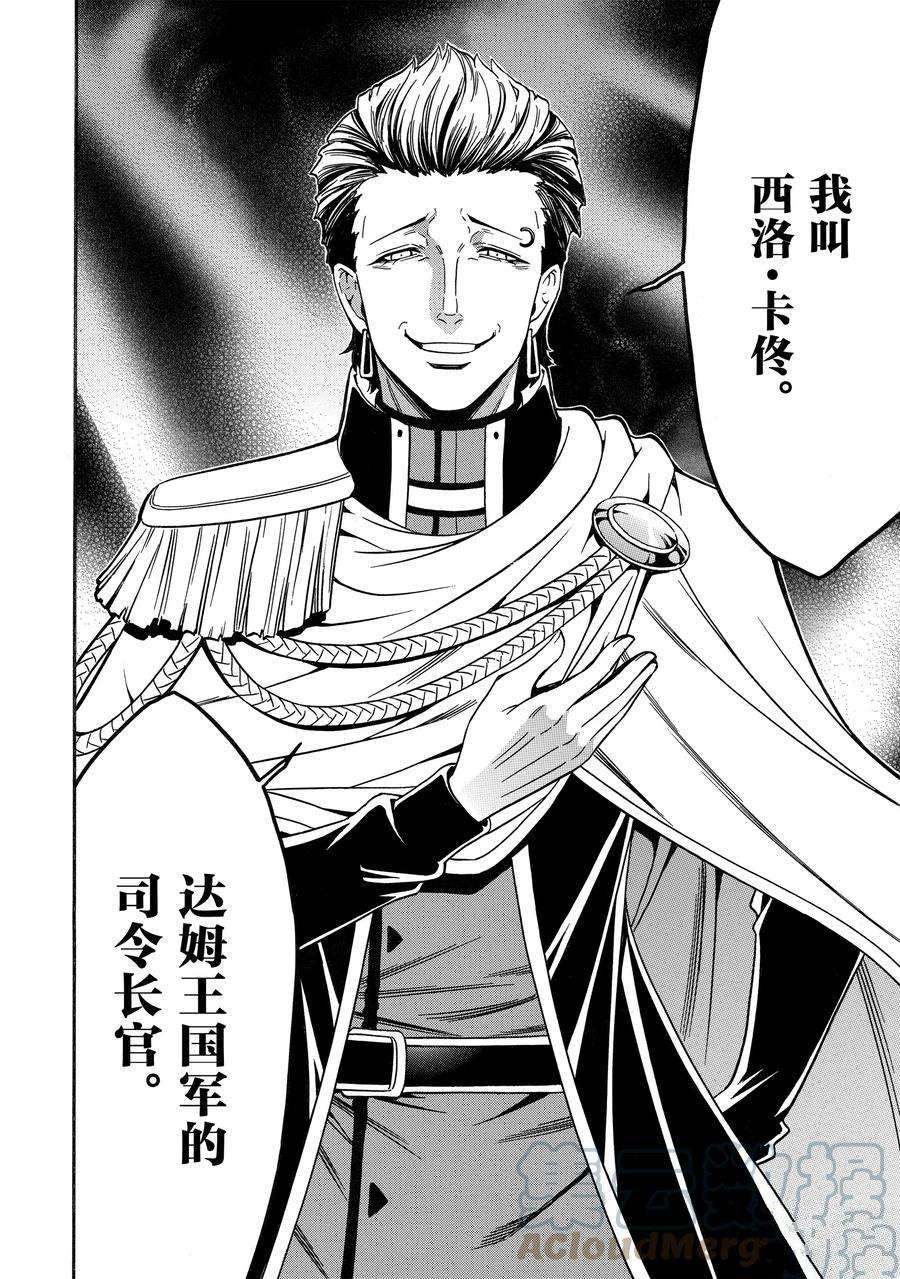 賢者之孫 - 第69話 - 1