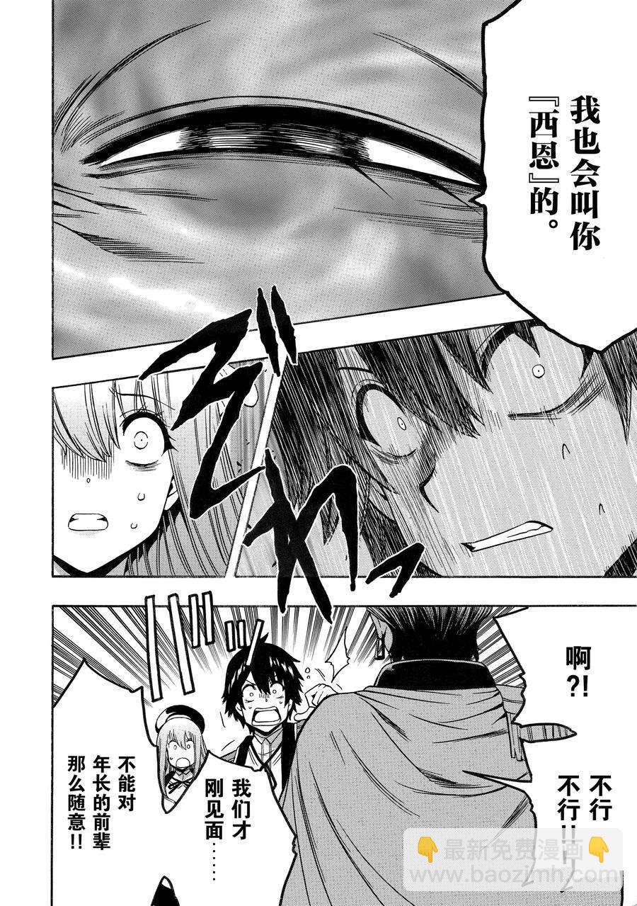 賢者之孫 - 第69話 - 3