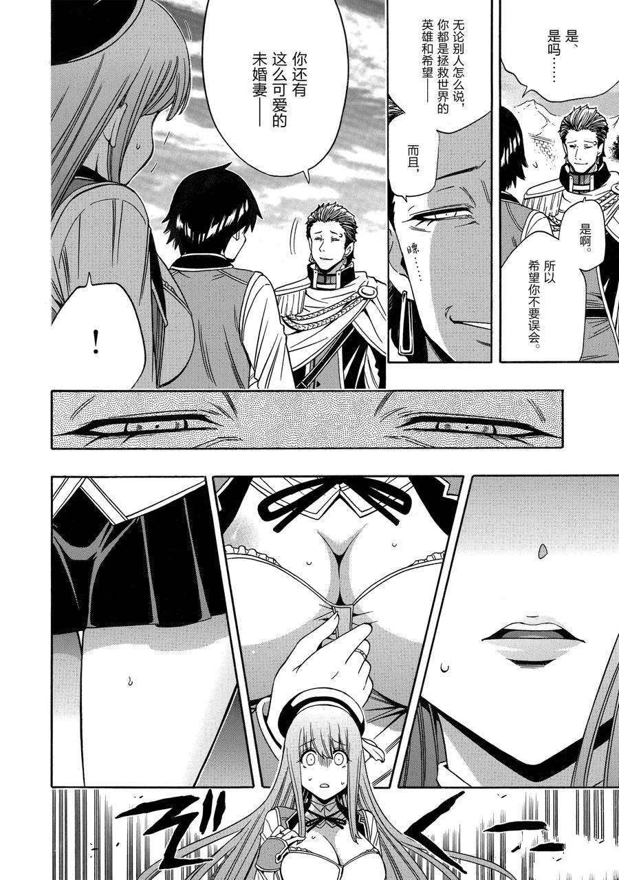 賢者之孫 - 第69話 - 5