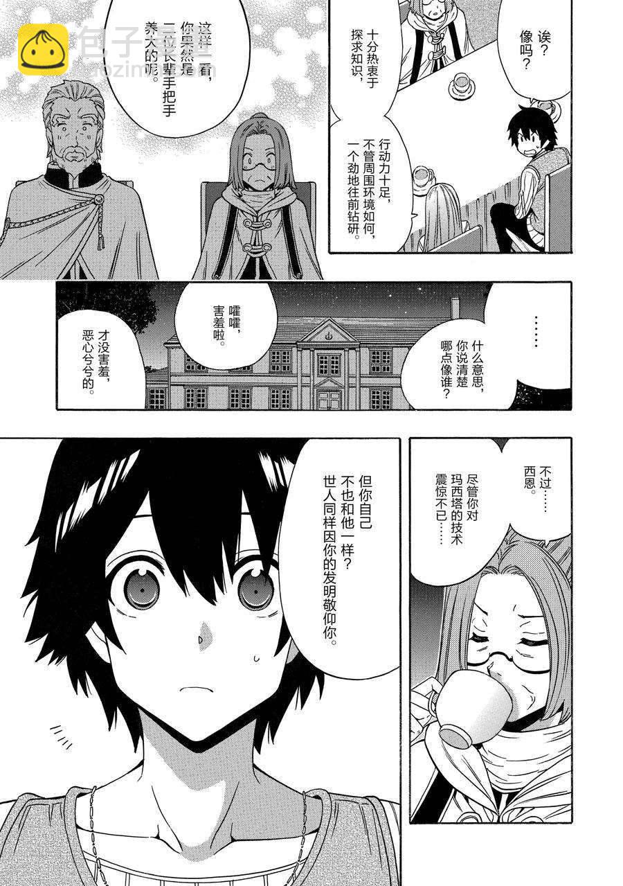 賢者之孫 - 第69話 - 5