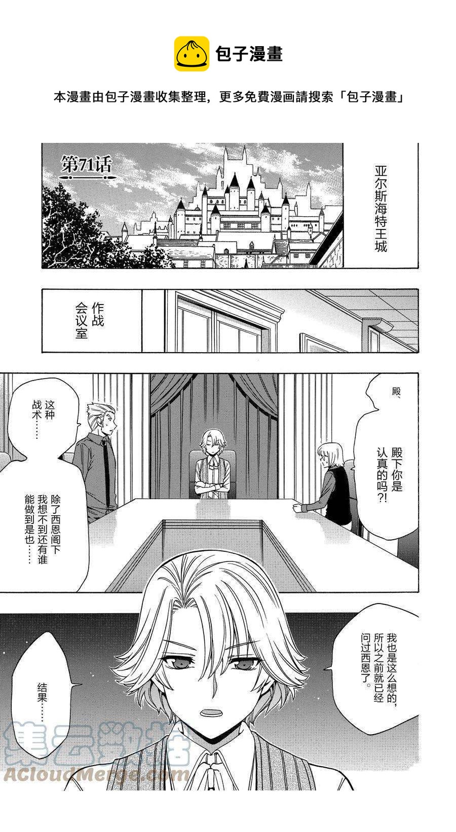 賢者之孫 - 第71話 - 1