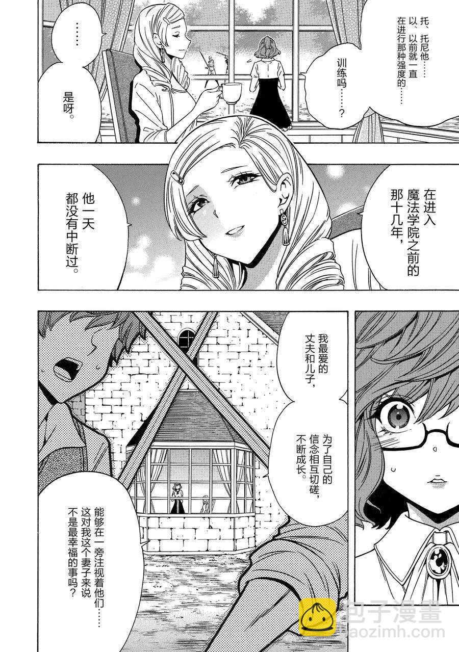 賢者之孫 - 第71話 - 4