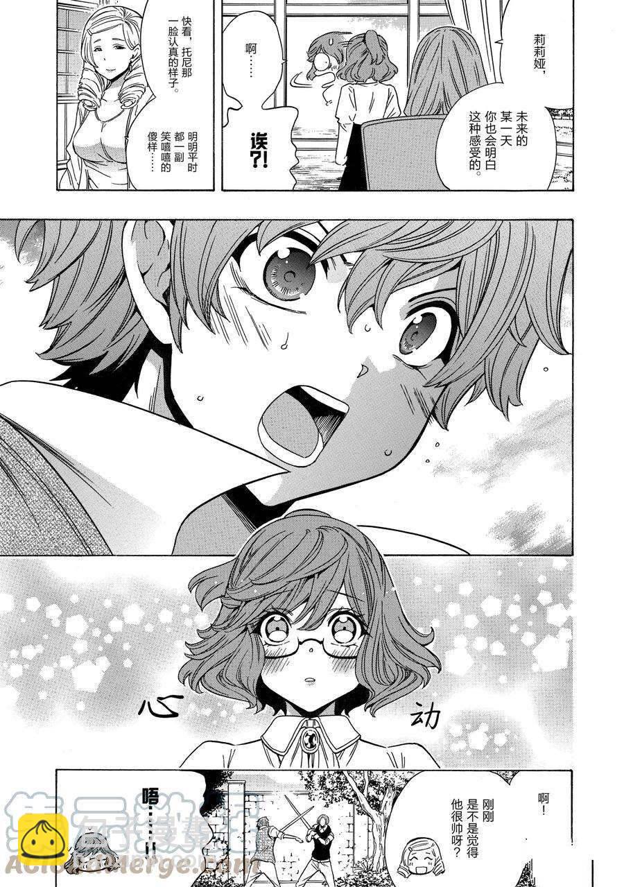 賢者之孫 - 第71話 - 5