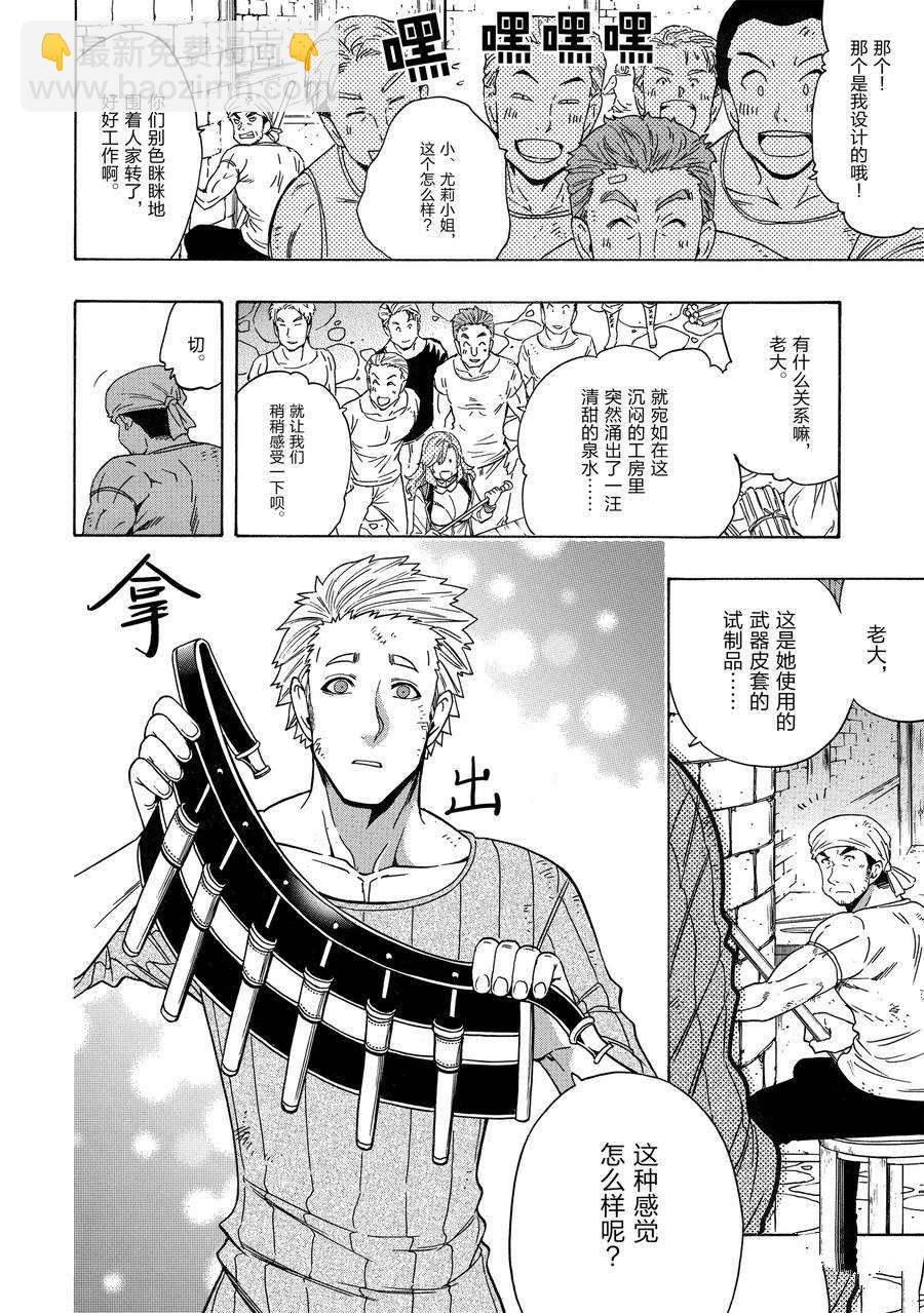 賢者之孫 - 第71話 - 2