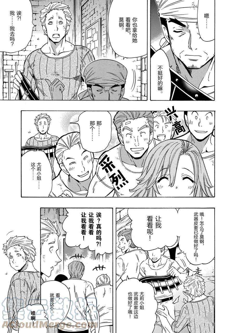 賢者之孫 - 第71話 - 3