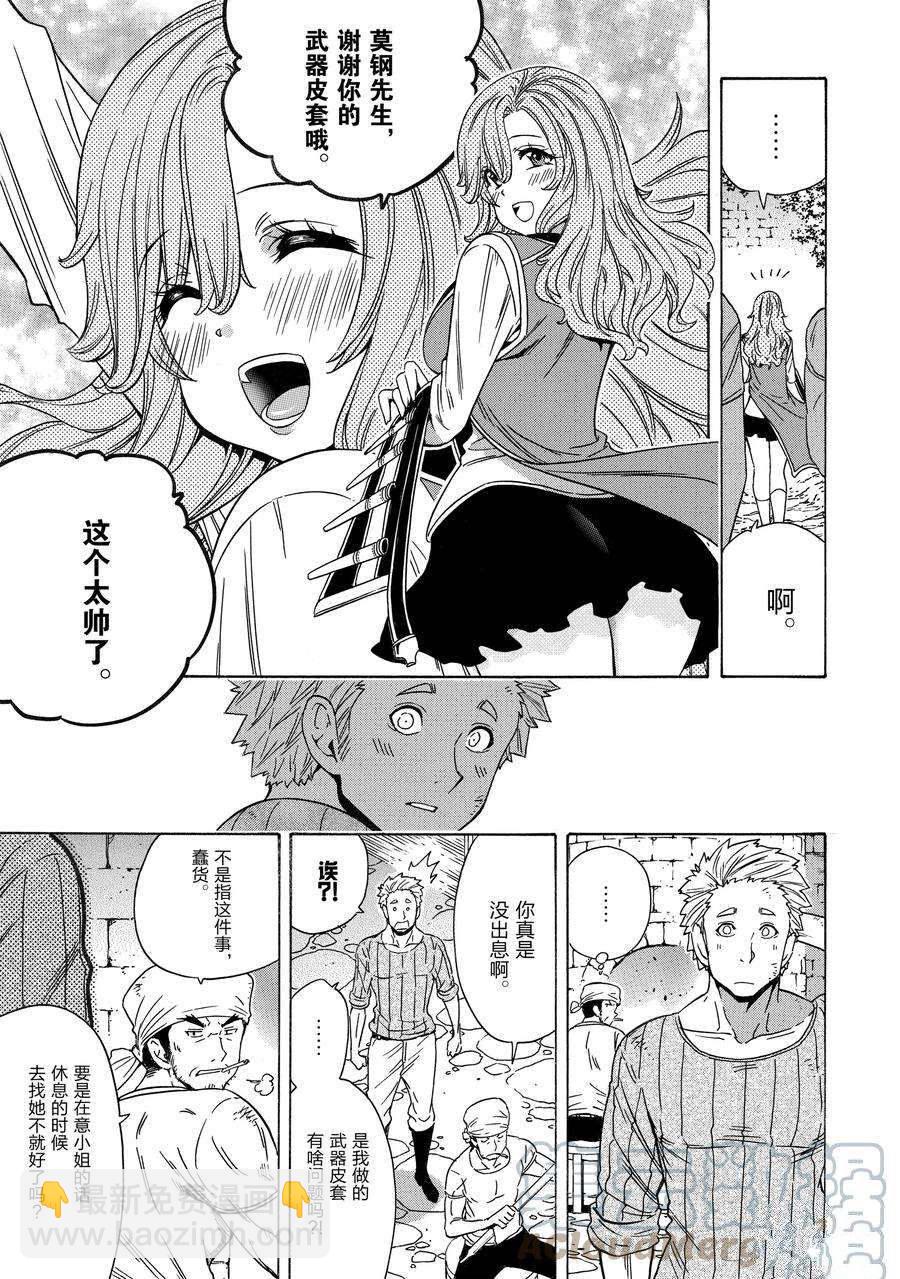 賢者之孫 - 第71話 - 5