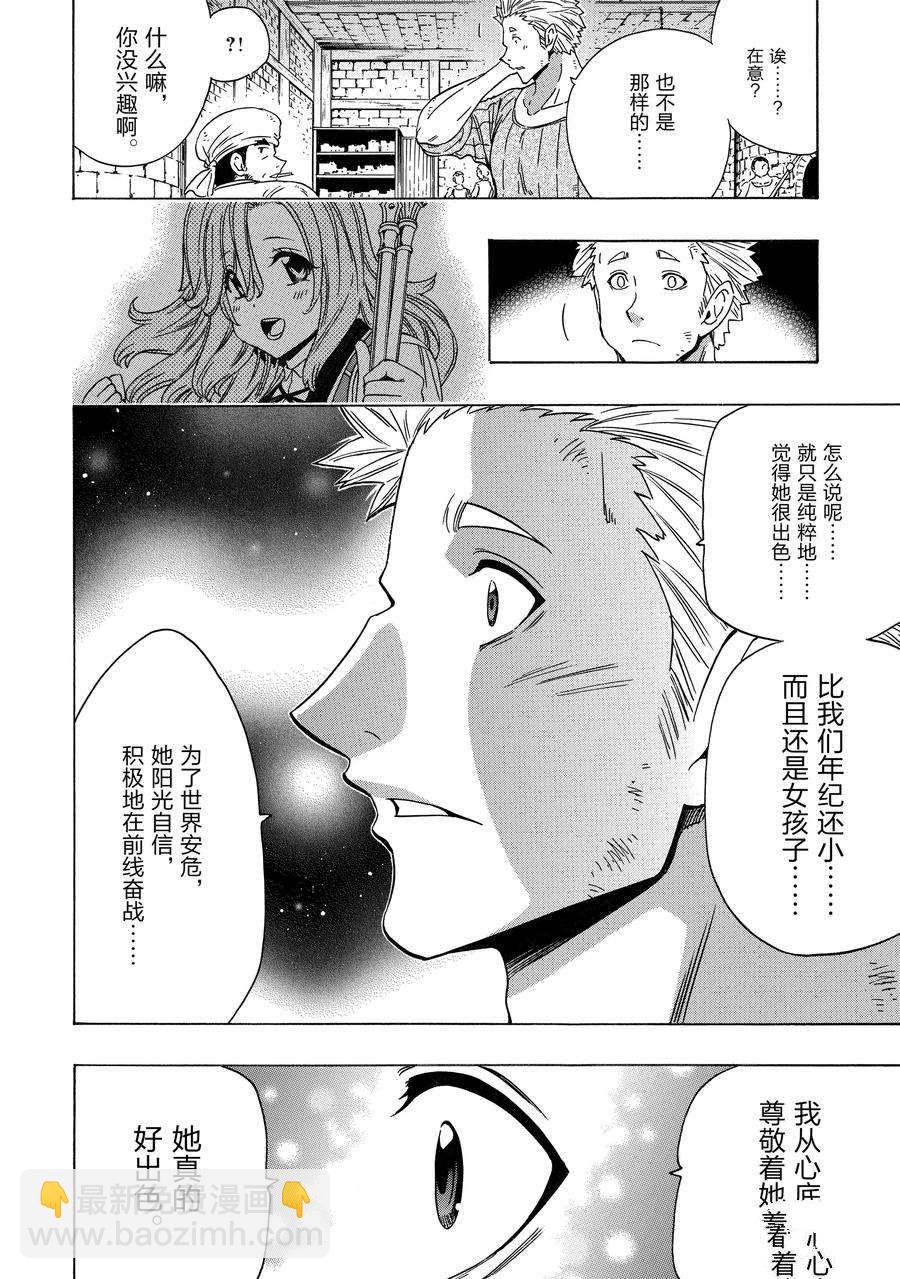 賢者之孫 - 第71話 - 6