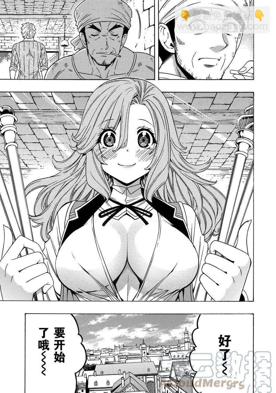 賢者之孫 - 第71話 - 1