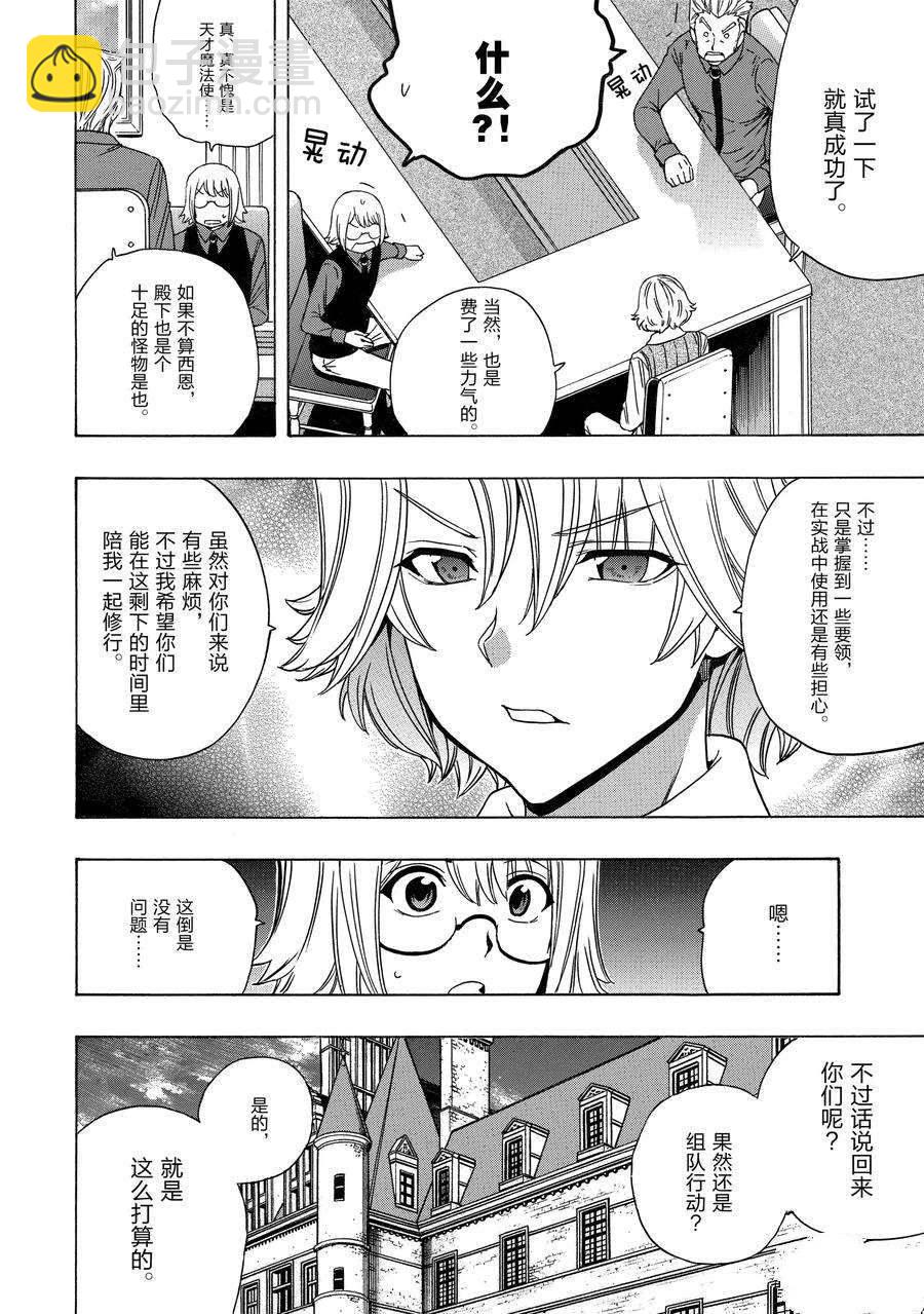 賢者之孫 - 第71話 - 2