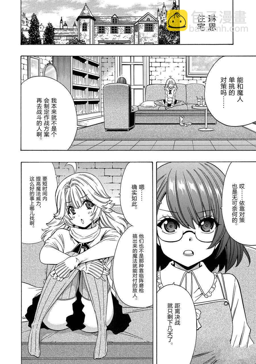 賢者之孫 - 第71話 - 2