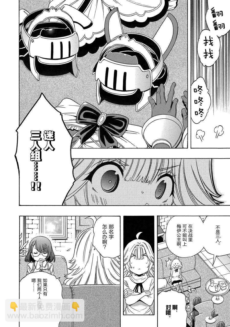 賢者之孫 - 第71話 - 3