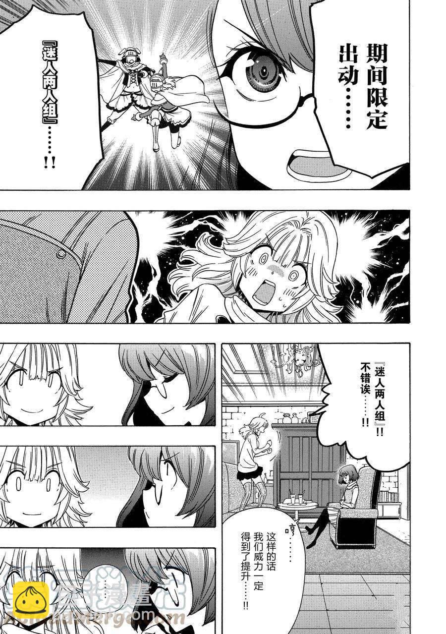 賢者之孫 - 第71話 - 4