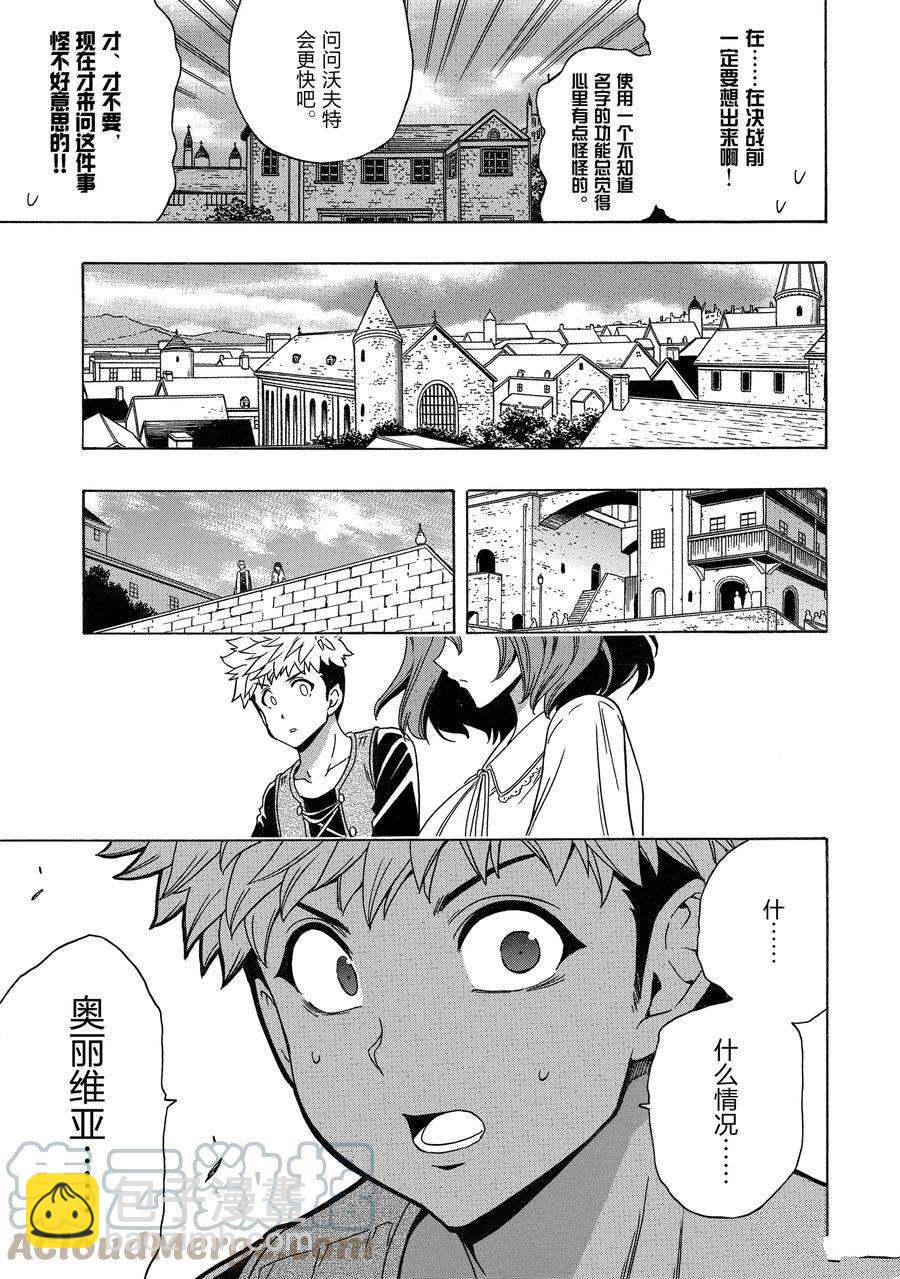 賢者之孫 - 第71話 - 6