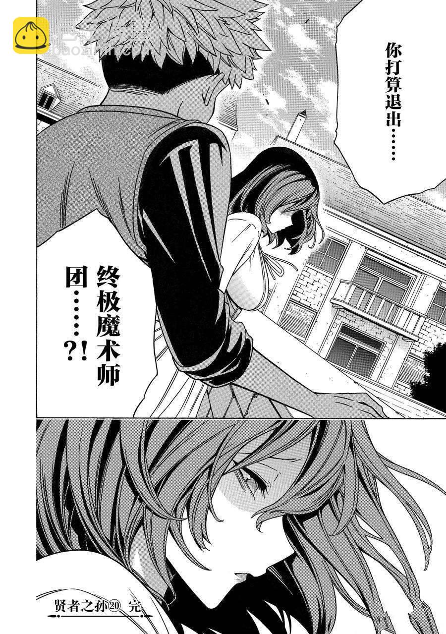 賢者之孫 - 第71話 - 1