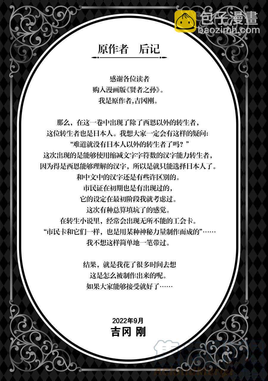 賢者之孫 - 第71話 - 2