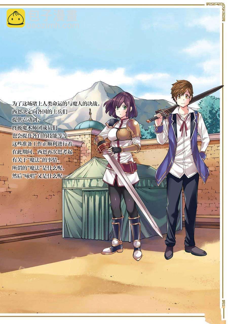 賢者之孫 - 第71話 - 3