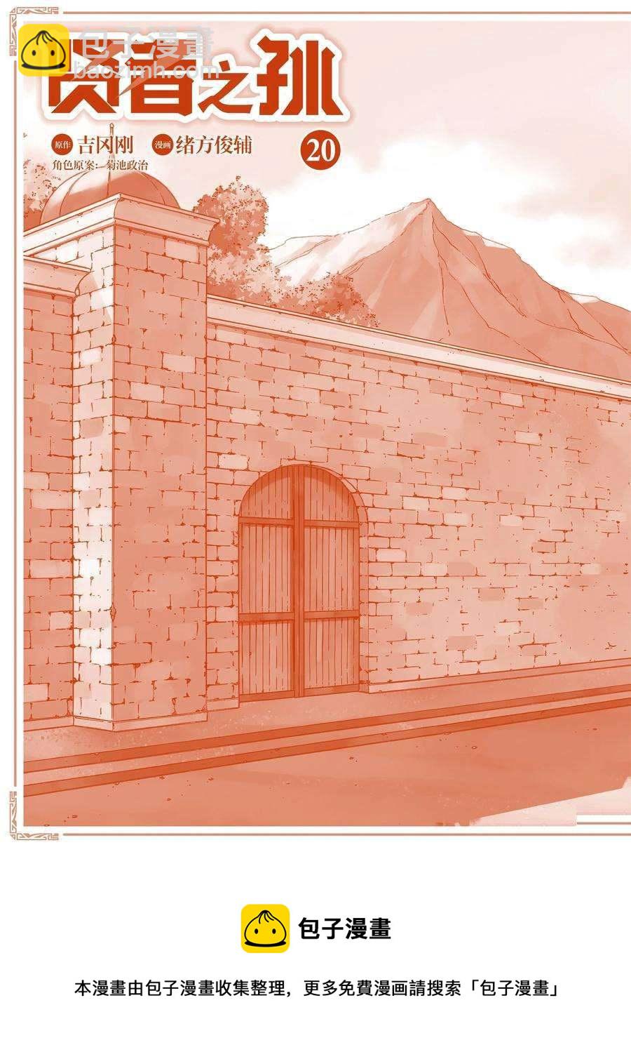 賢者之孫 - 第71話 - 5