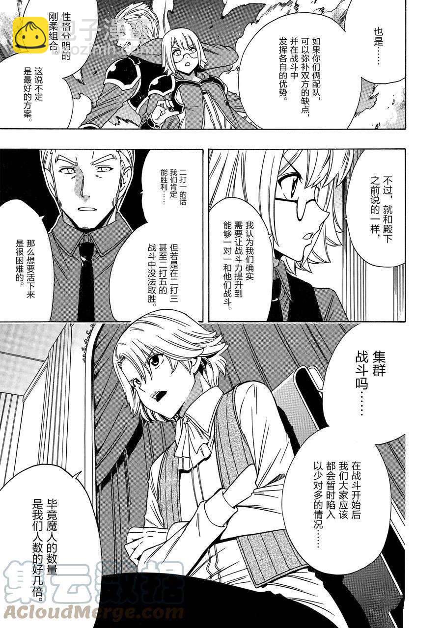 賢者之孫 - 第71話 - 3