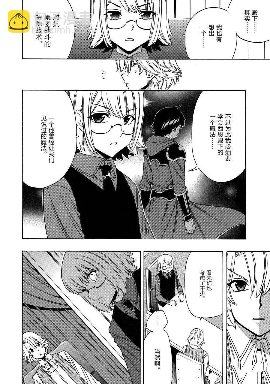 賢者之孫 - 第71話 - 4